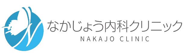 なかじょう内科クリニック NAKAJO CLINIC